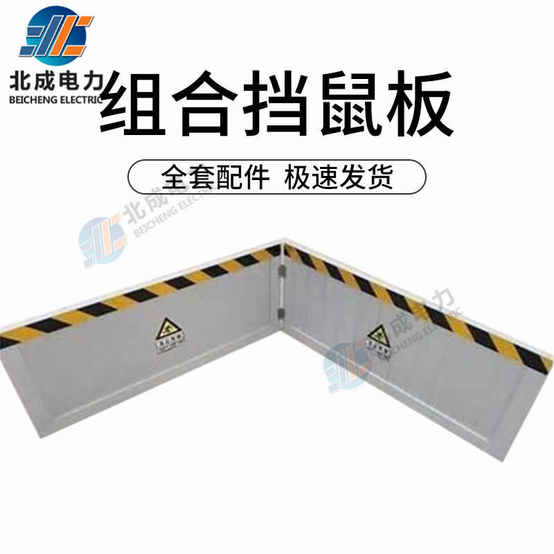 加長(zhǎng)可折疊擋鼠板